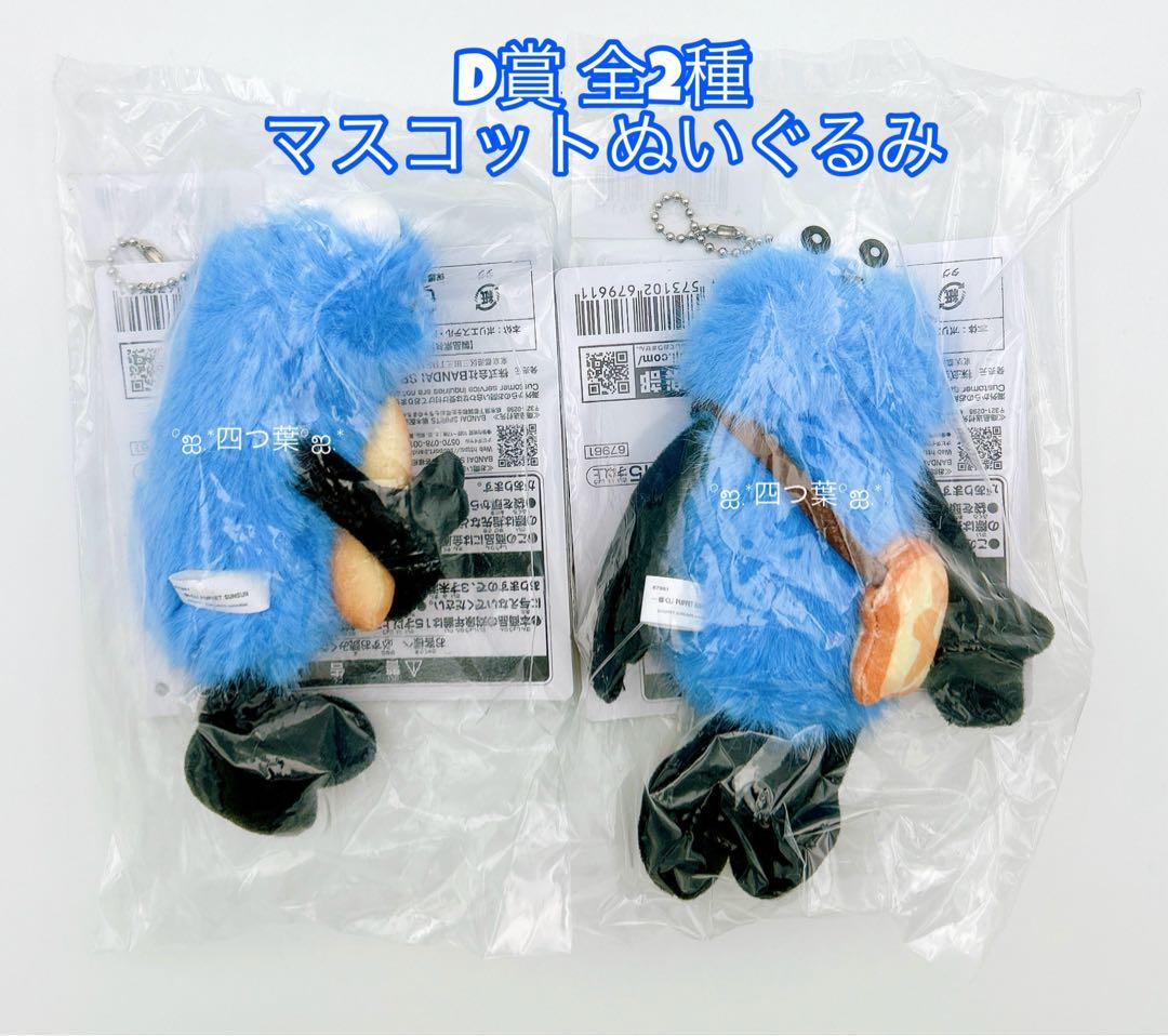 一番くじ　パペットスンスン　全種フルコンプリート