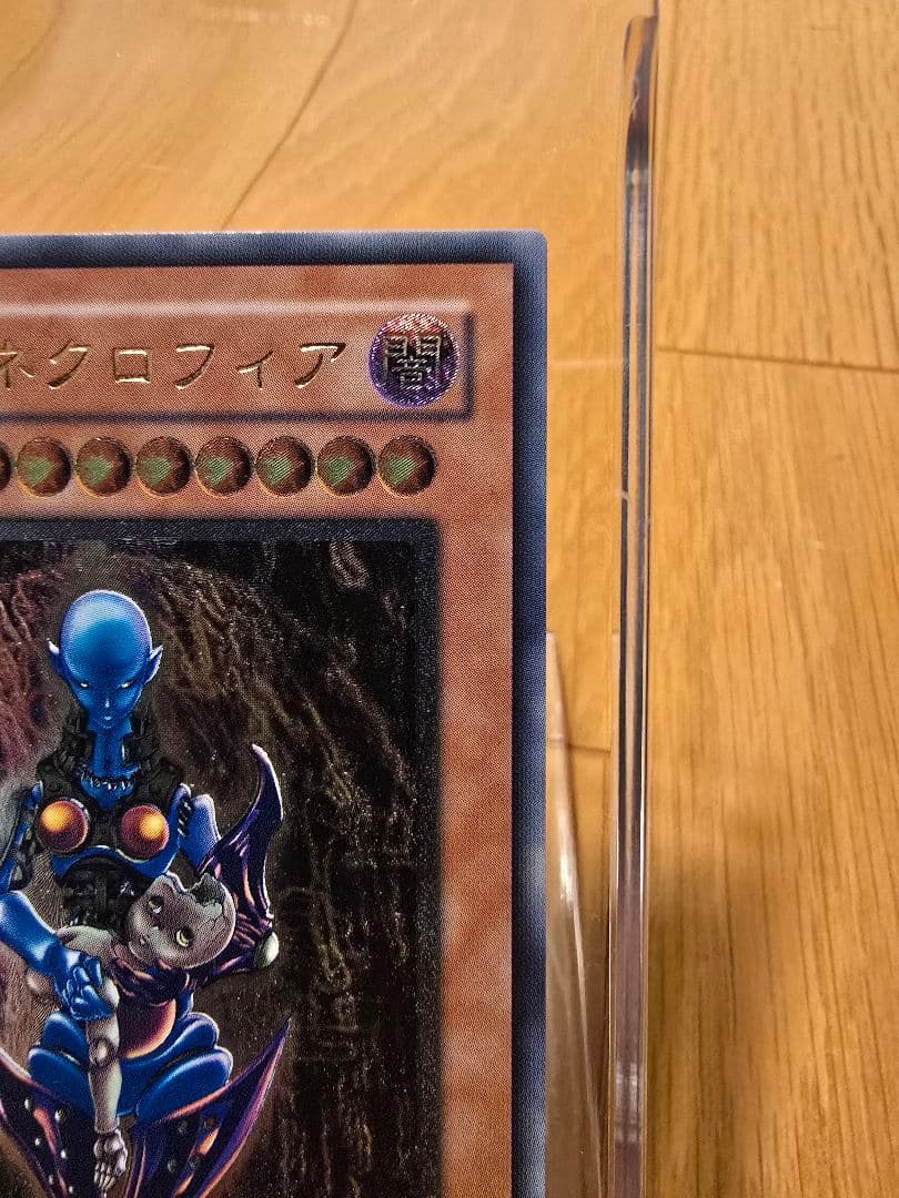 遊戯王 旧レリーフ ダーク・ネクロフィア
