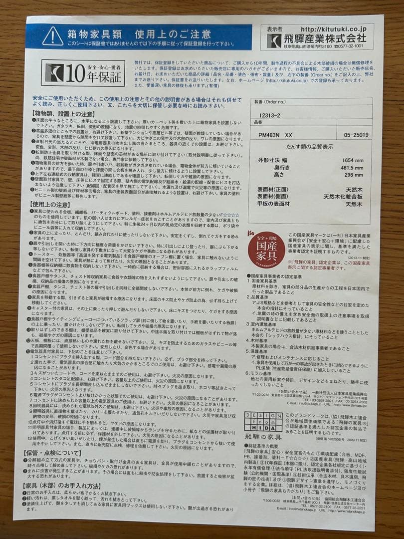【値下げ　〜2/8まで】飛騨産業 ヒダサンギョウキツツキテレビボード　テレビ台