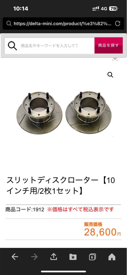 ローバーミニスリットディスクローター 10インチ用