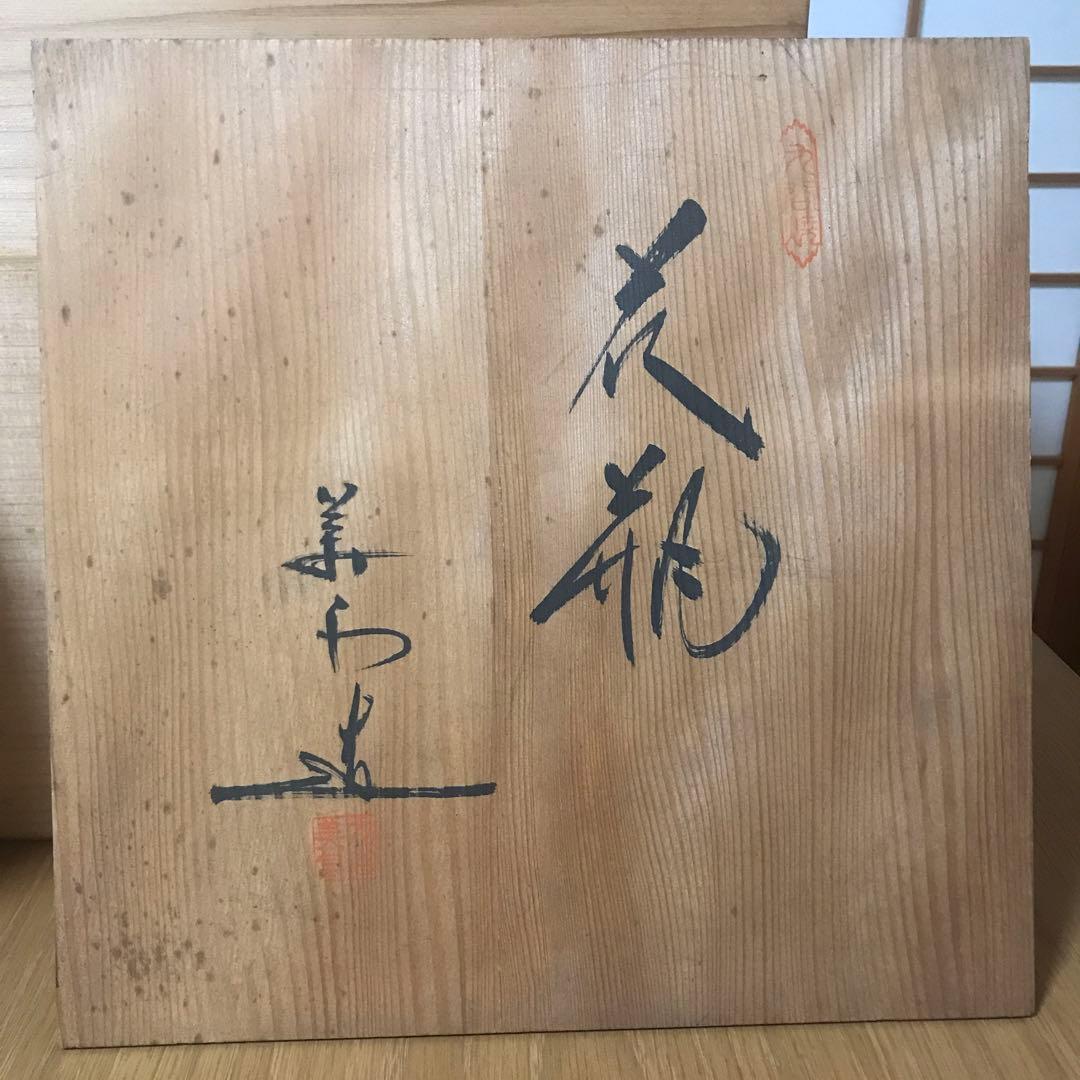 陶器　花瓶　花鳥模様　耳付き　大型　木箱有り　九谷焼