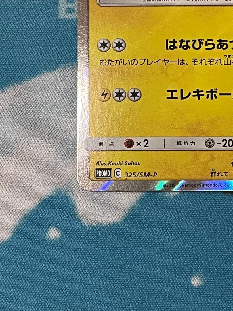 お茶会ごっこピカチュウ：はなびらのまいキャンペーン PROMO SM-Pプロモ…