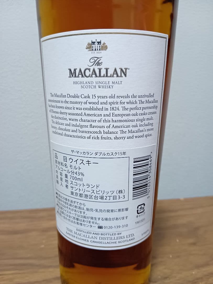 【限定】ザ・マッカラン ダブルカスク15年