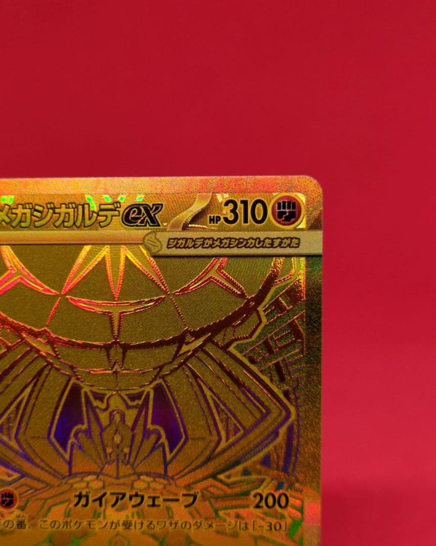 メガジガルデex MUR M3 117/080 ムニキスゼロ