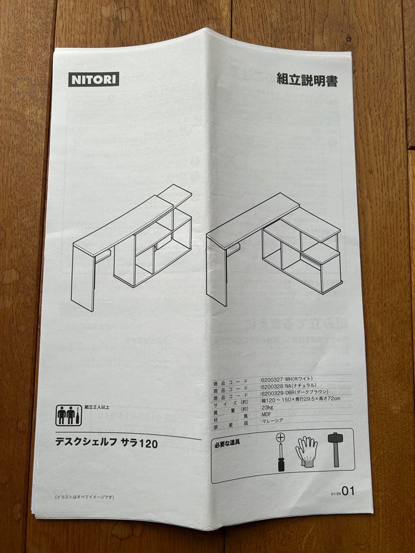 デスクシェルフ