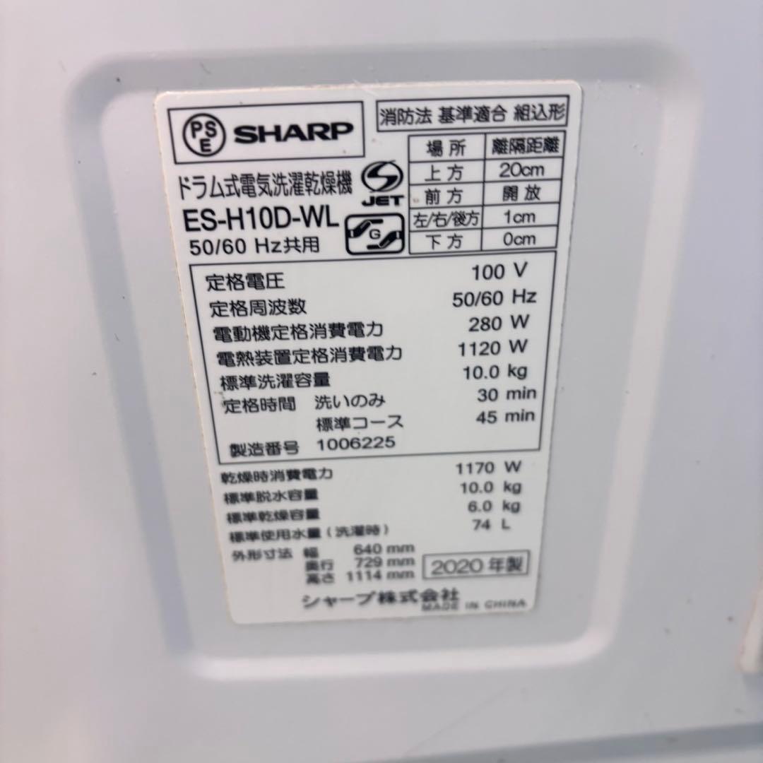 595 セット購入割有り　SHARPドラム式洗濯機　乾燥付　10/6キロ　左開き