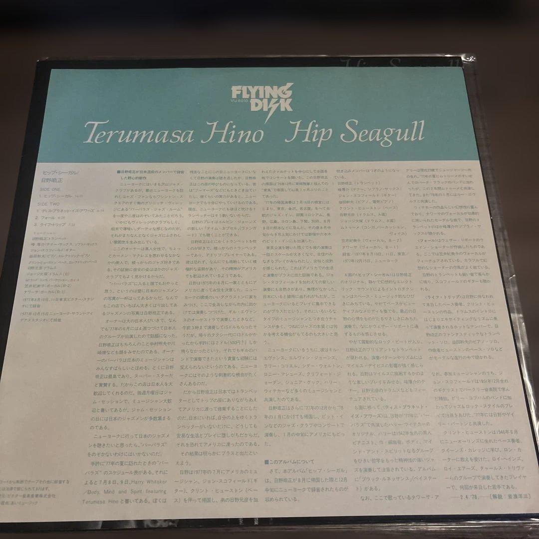 m*s様 日野皓正 Hip Seagull 国内初期盤