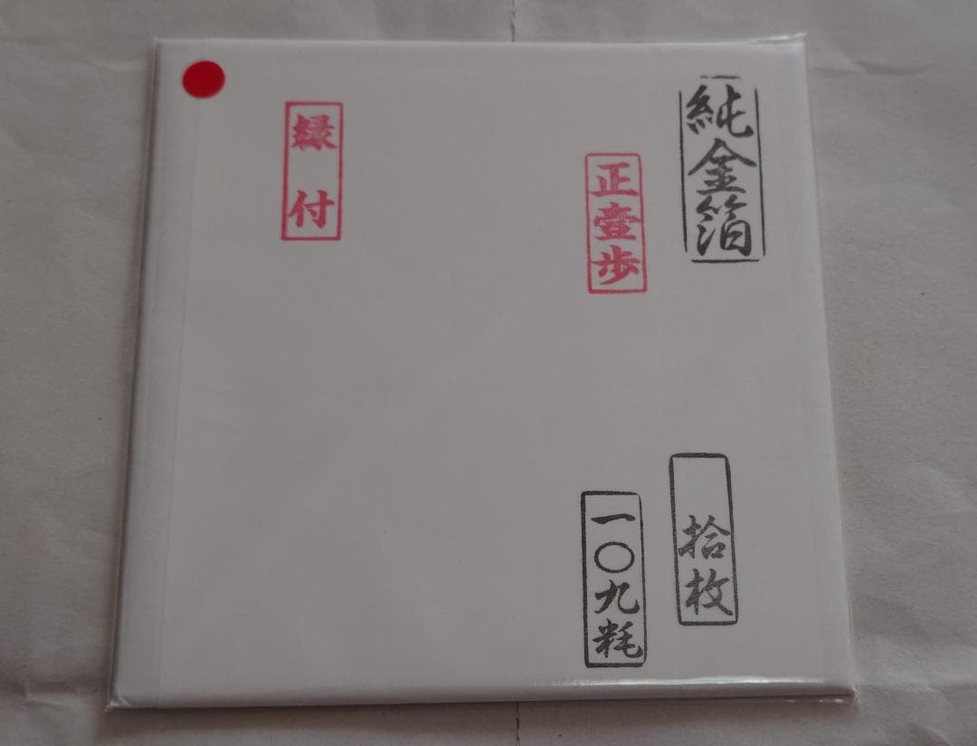 純金箔縁付　10枚x3セット