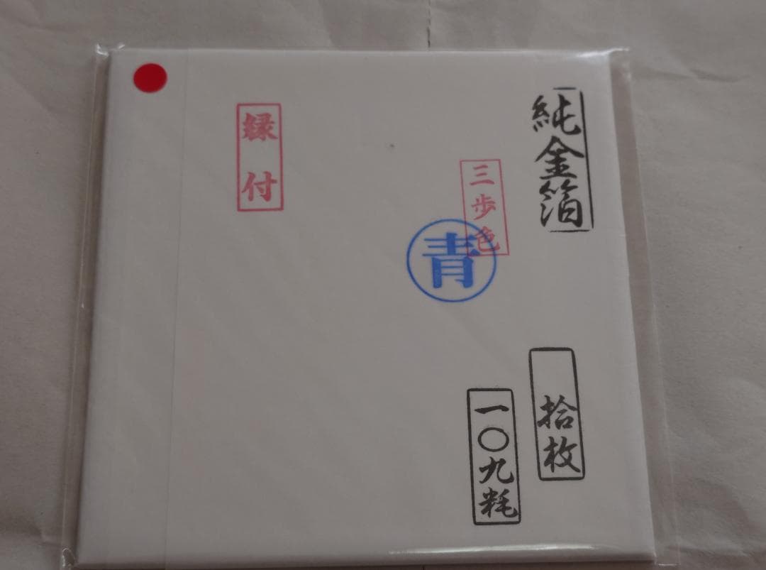 純金箔縁付　10枚x3セット