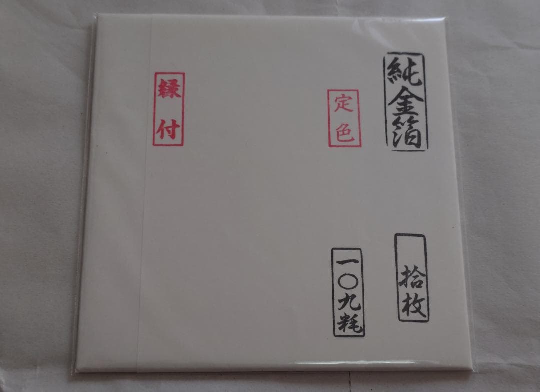 純金箔縁付　10枚x3セット