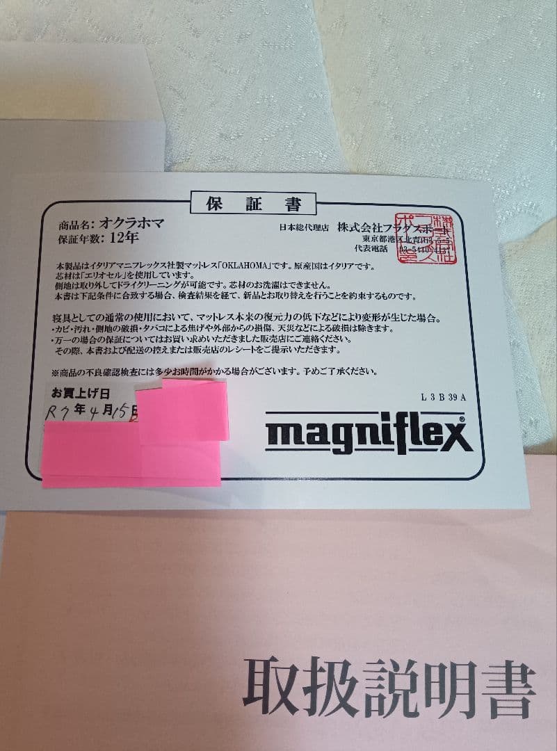 ほぼ新品 マニフレックス オクラホマ セミダブル 4月15日購入　最終値下げ