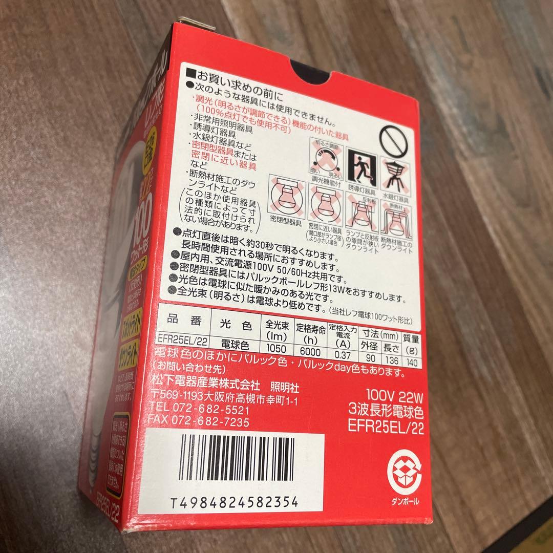 【10個】ナショナルEFR25EL/22 電球形蛍光灯（パルックボール）