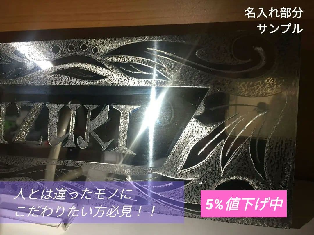 表札　ワンオフ製作　エングレービング　第2弾　名入れ込み　ハンドメイド　プレート