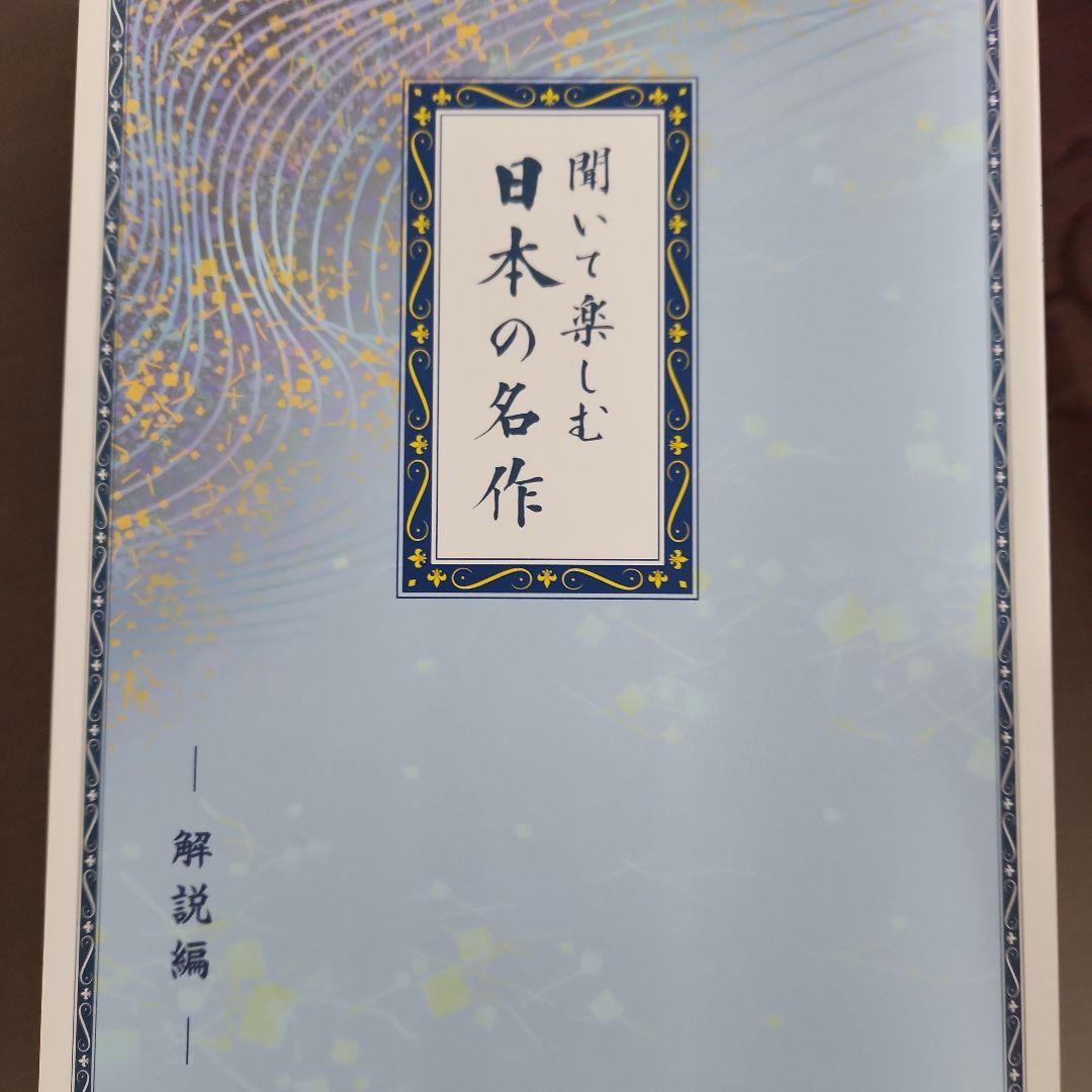 日本の名作