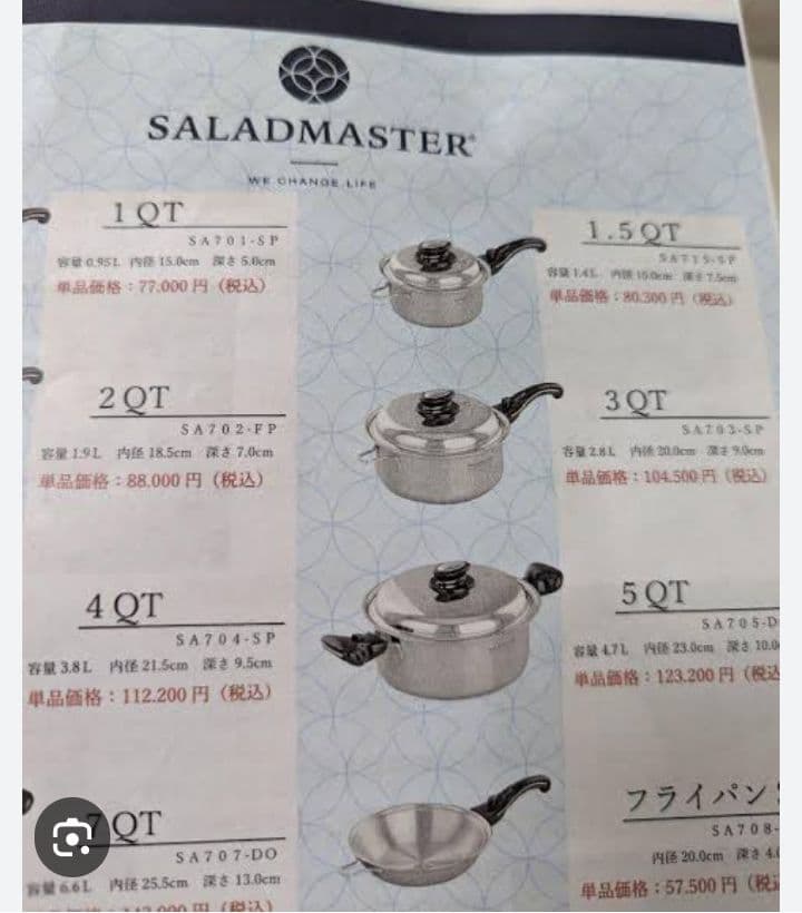 サラダマスター　5Q鍋　saladmaster
