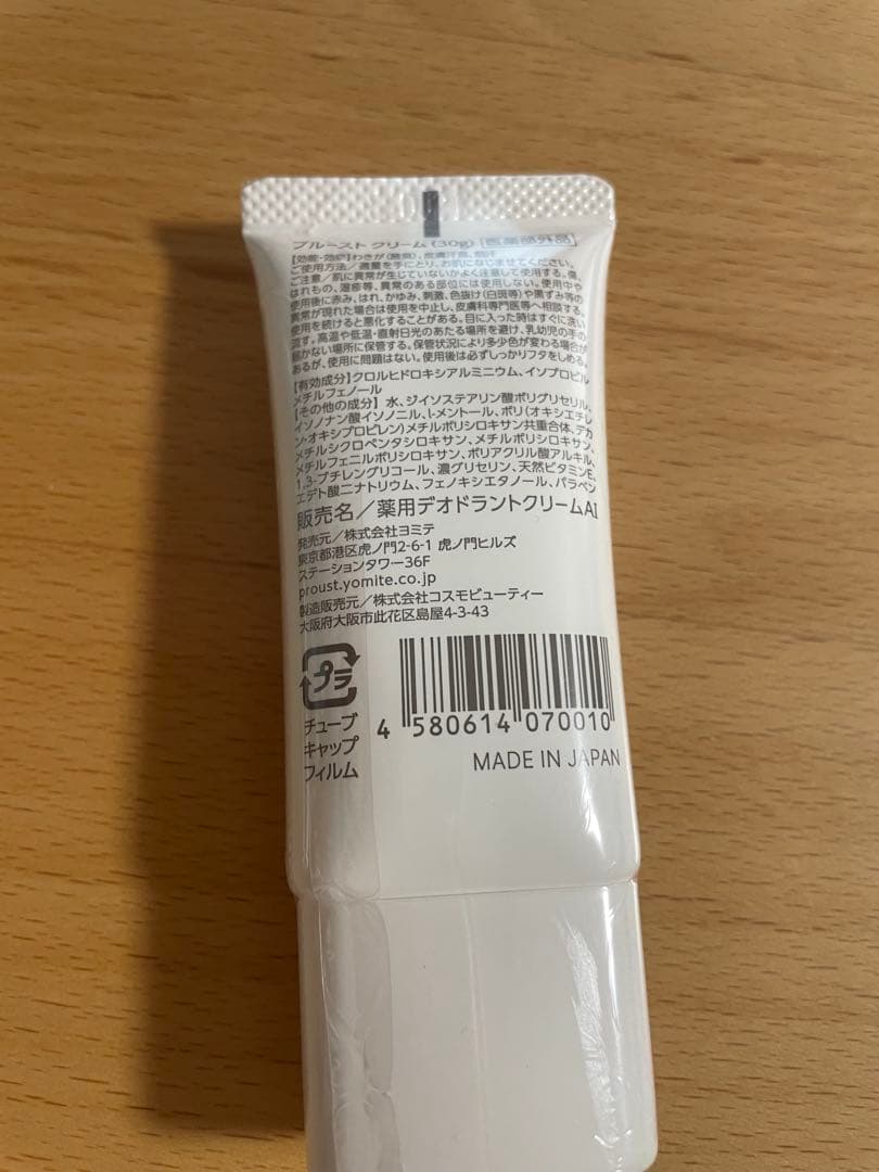 薬用デオドラントクリームAI プルーストクリーム(30g) 2本セット