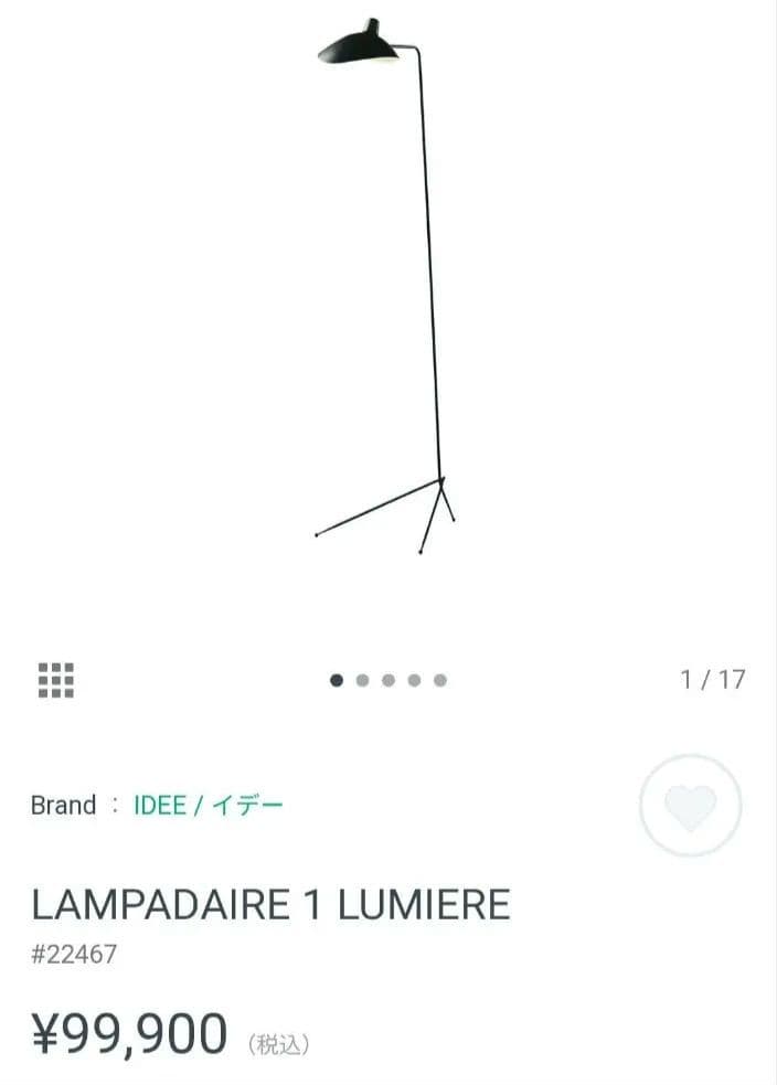 【美品】イデー　照明　セルジュ・ムーユ　フロアランプ LAMPADAIR