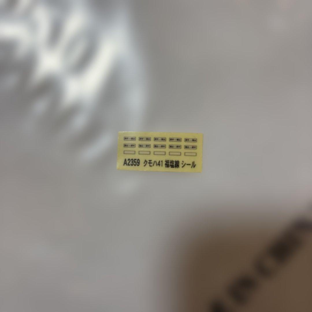 nゲージ マイクロエースA-2359 クモハ41 福塩線　青20号　4両