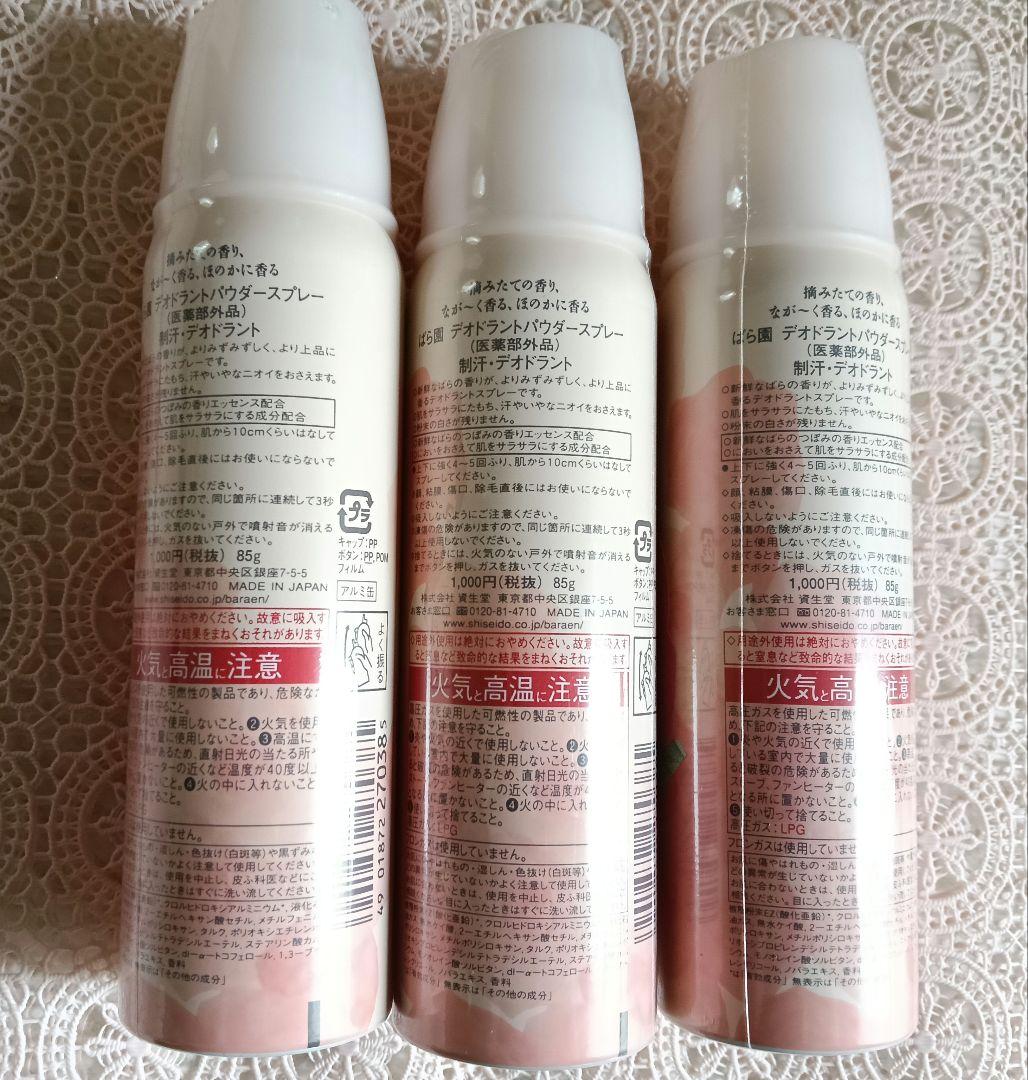 ✨終売品✨ばら園♡ デオドラントパウダースプレー ♡3本セット♡