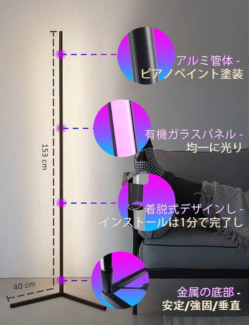 RGB 変色フロアランプ 調光可 高さ153cm LEDコーナーライト2個セット