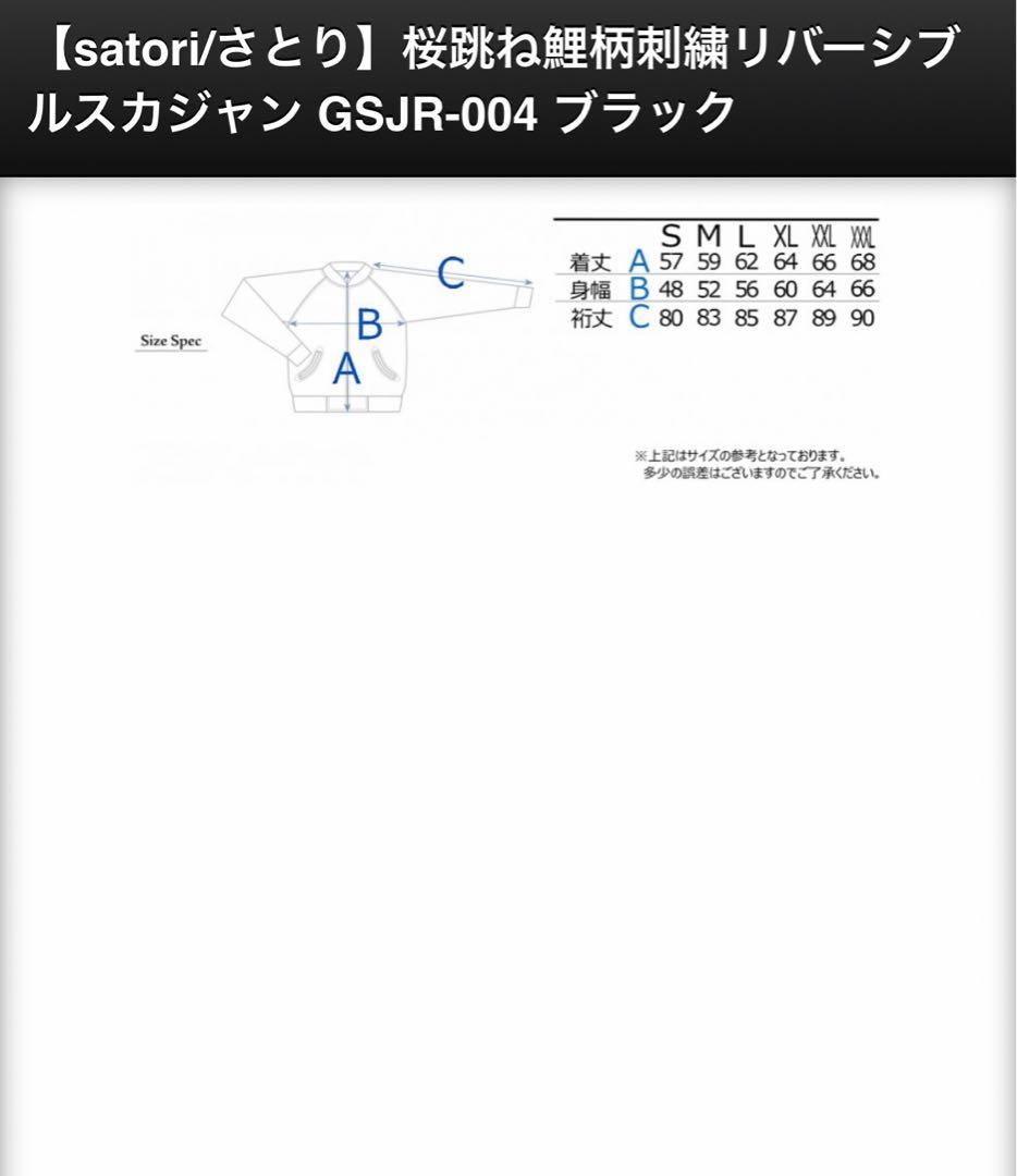スカジャンSafari