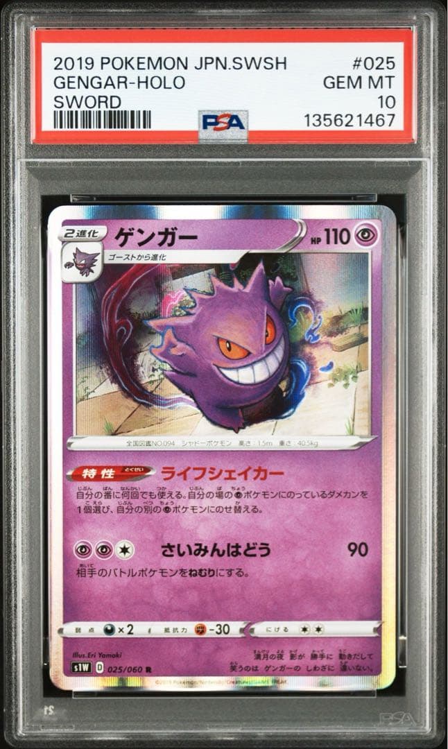 PSA10 ゲンガー　R 025/060 ライフシェイカー　ポケモンカード