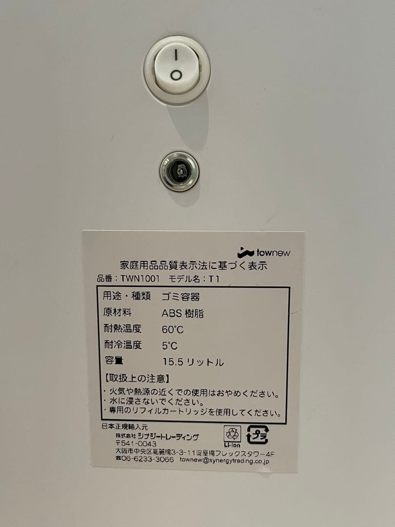 TOWNEW T1　ごみ箱 15.5リットル TWN1001