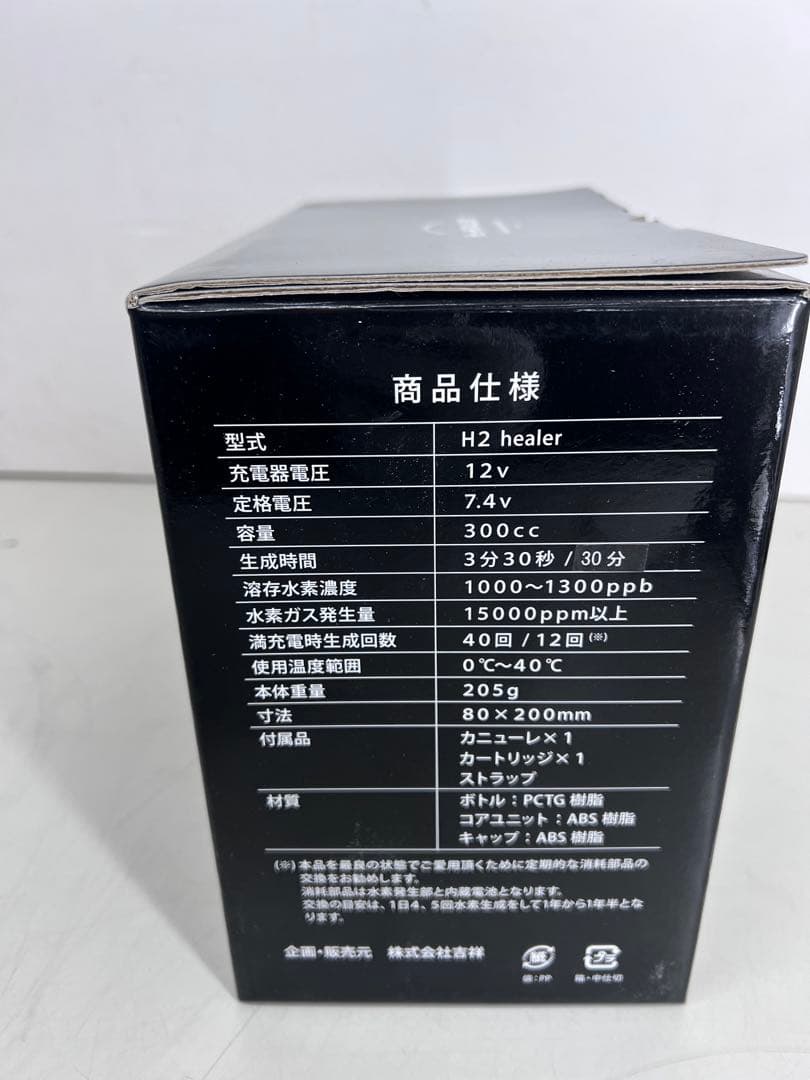 H2 Healer 水素製造器