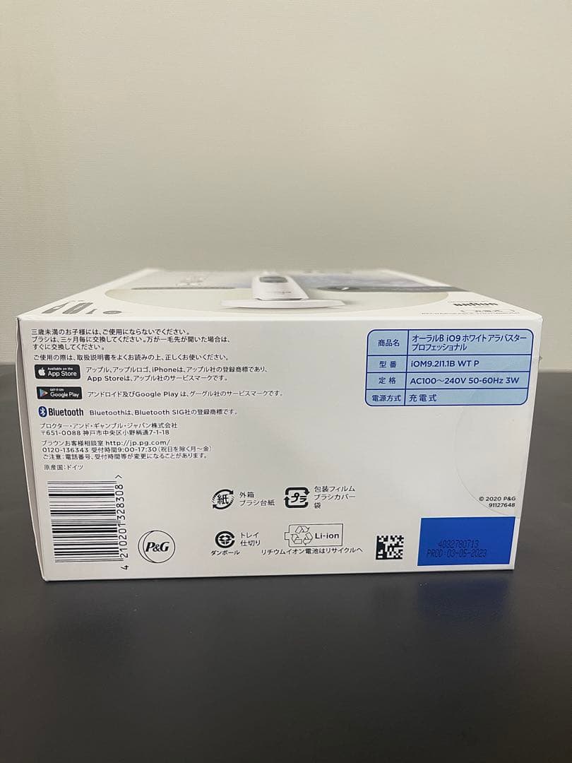 【新品未使用】ブラウンオーラルB iO9 ホワイトアラバスタープロフェッショナル