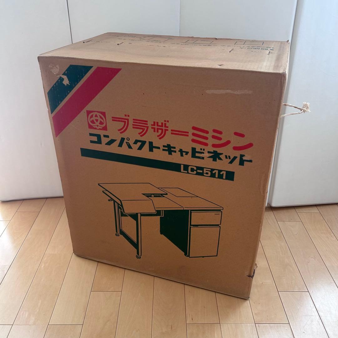 ブラザーミシン　LC-511型　未使用　ミシン台　コンパクトキャビネット　希少