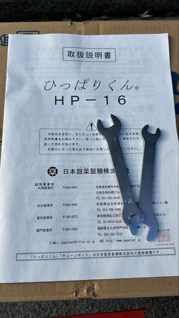 ニッテン　ひっぱりくんHP-16