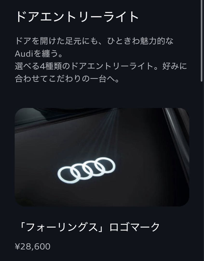 Audi純正 ドアエントリーライト（フォーリングス）