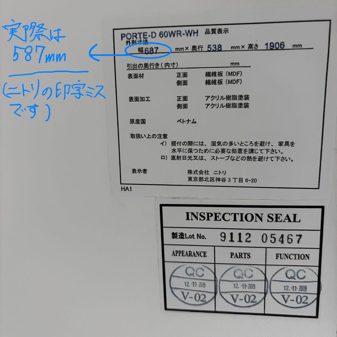 値下げ♩ ニトリ ポルテ 60 エナメル塗装 光沢 傷に強い ワードローブ