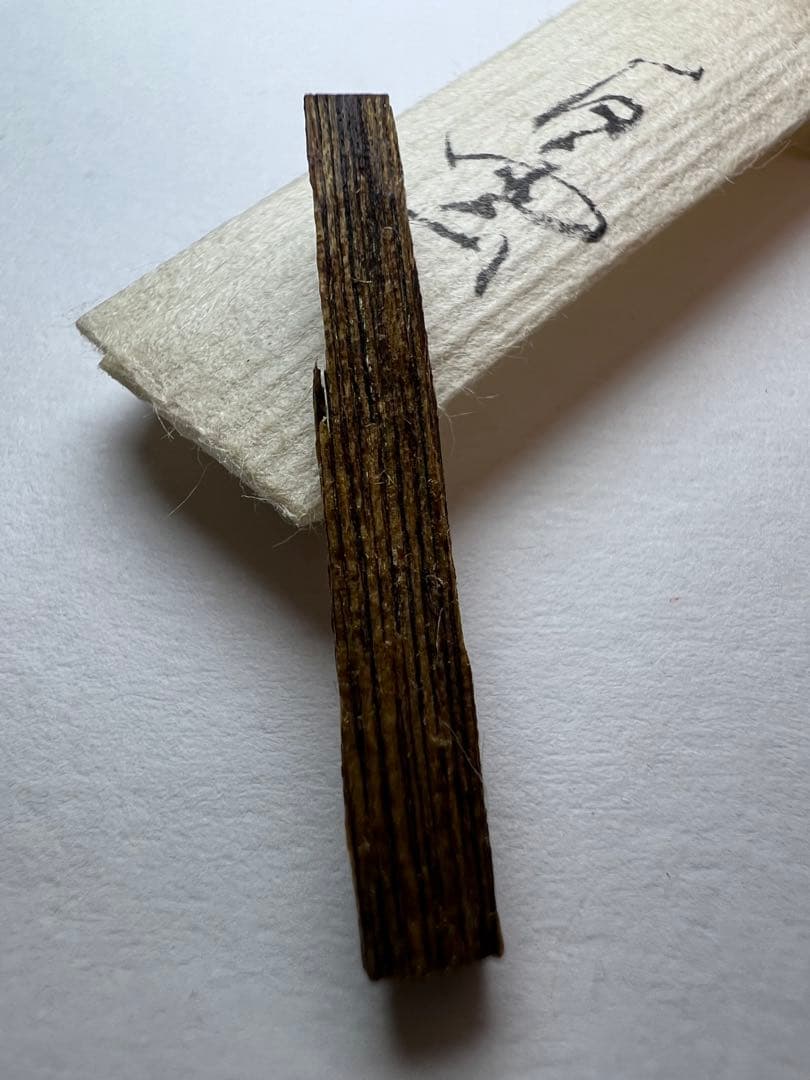 古渡命銘木 二百種名香の内 伽羅 銘 【白雲】0.195g苦甘　香木/沈香/伽羅