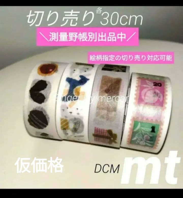 DCM 田村美紀 mt kioskまるいちきゅうmtマスキングテープ プレゼント
