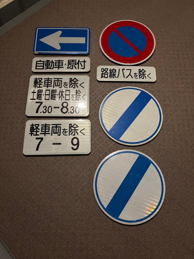 激レア　期間限定販売　道路標識　交通標識　公安　警察　本物　使用品
