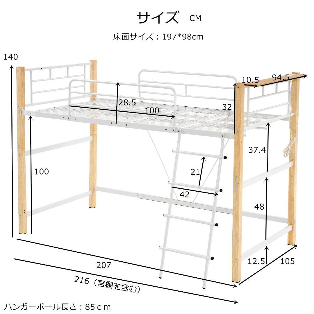 コンセント付きロフトベッド【高さ140】送料無料 スチール 耐震　NATURAL