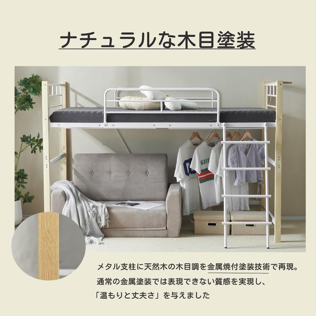 コンセント付きロフトベッド【高さ140】送料無料 スチール 耐震　NATURAL