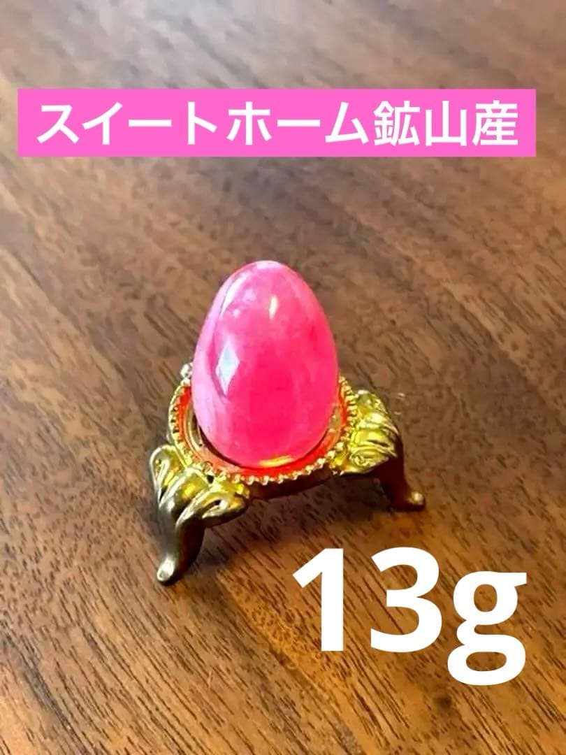 スイートホーム鉱山産　インカローズ　ロードクロサイト　エッグ型　天然石　水晶