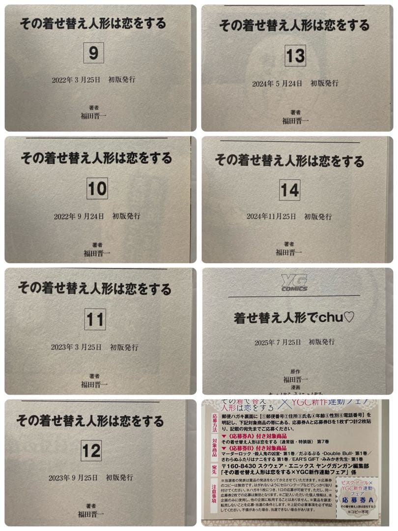 【全巻初版帯付き】その着せ替え人形は恋をする 全巻セット 16冊セット　福田晋一