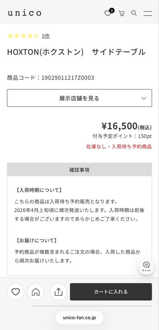 unico. HOXTON(ホクストン)　サイドテーブル