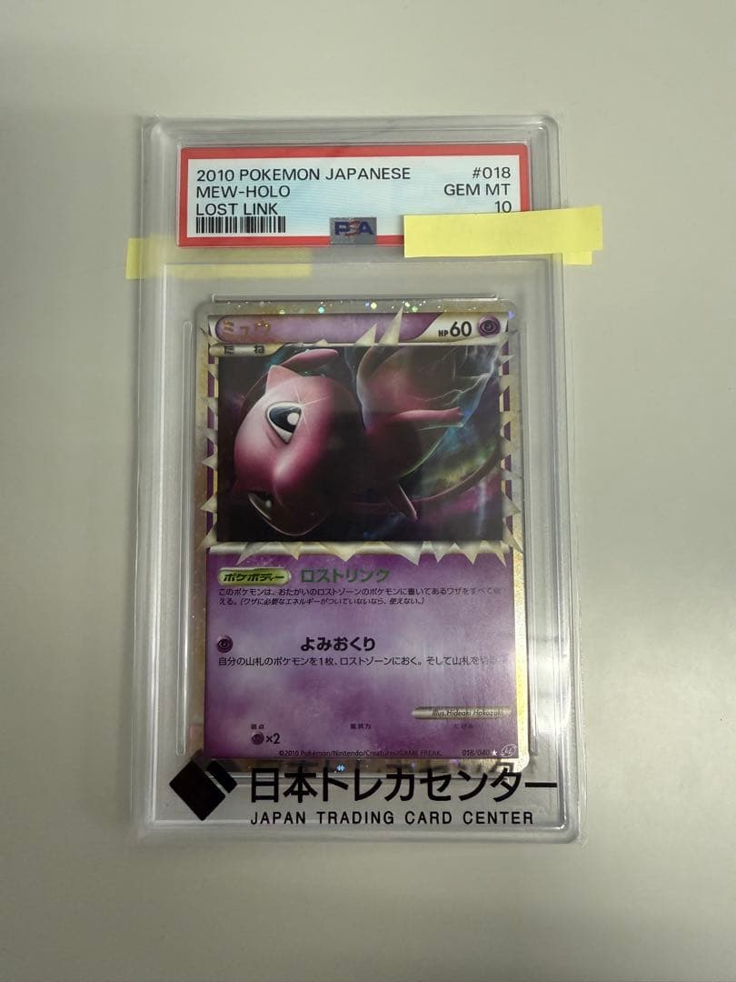 PSA10 ミュウ グレート ロストリンク legend レジェンド LL