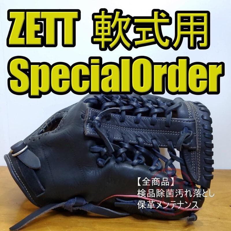 ZETT ゼット 日本製 スペシャルオーダー ファーストバック 軟式グローブ