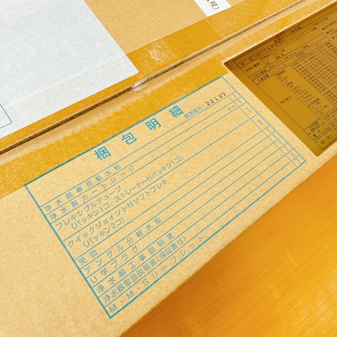 メイスイ ビルトイン浄水器 M-75-FA4C (M-75＋専用水栓FA4C)