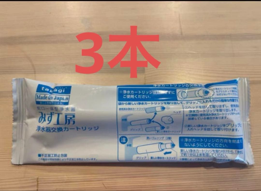 タカギ 浄水器カートリッジ JC0037 3本