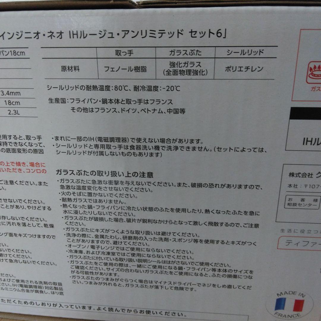 T-fal インジニオ・ネオIHルージュ・アンリミテッド　6点セット
