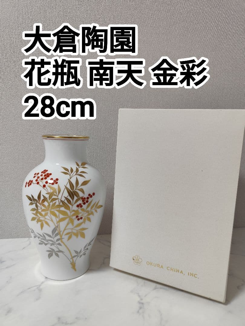 [希少] 大倉陶園 OKURA 花瓶 花器 南天 金彩 フラワーベース