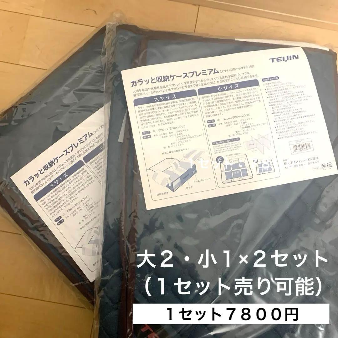 ♥️人気新品未使用❤️カラッと収納ケースプレミアム 大４個＋小2個（大２小１×２P）