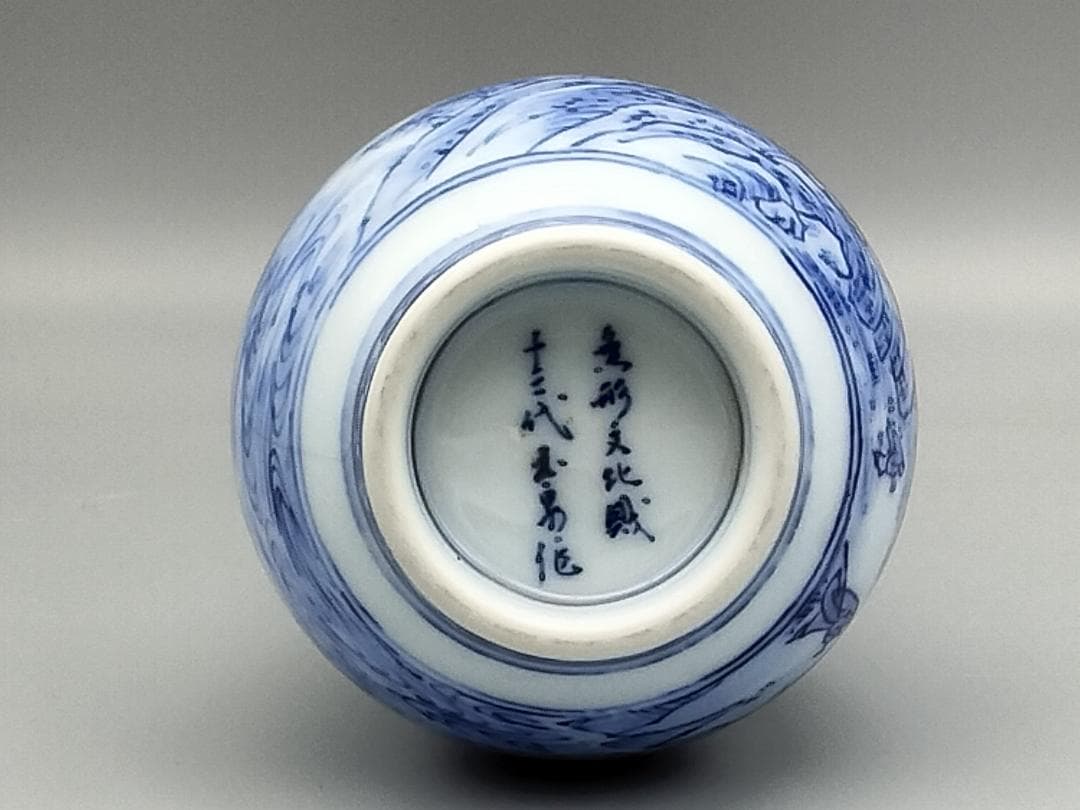 無形文化財 13代玉泉作 染付山水文尺立　共箱 茶道具 三川内焼