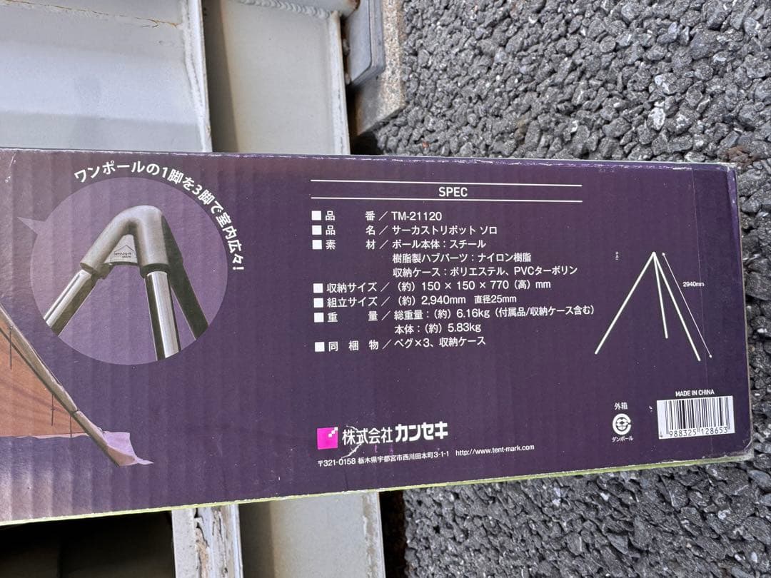 【新品未使用未開封】テンマクデザイン　コンフォートソロ専用　サーカストリポット